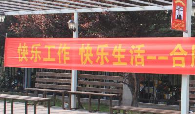 快樂工作、快樂生活——合肥高科2018運動嘉年華 ——同心協力、“繩”采飛揚